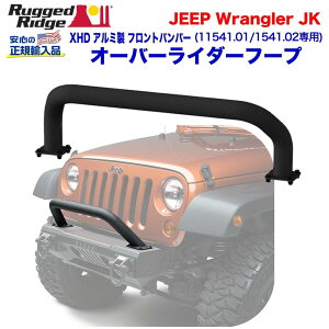 yRUGGED RIDGE (MbhbW) KA㗝XzI[o[C_[t[vXHD tgop[i11541.02E11541.01jpubNpE_[R[gdグ A~JEEP W[v JK O[ 2007N`2