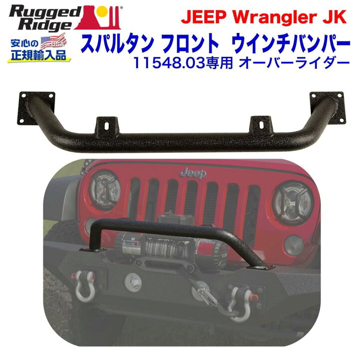 楽天市場】【RUGGED RIDGE (ラギッドリッジ) 正規輸入代理店】オーバー 