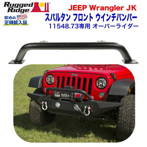 yRUGGED RIDGE (MbhbW) KA㗝XzI[o[C_[iCguPbgjXp^ tgop[/EC`op[i11548.73jp ubNpE_[R[g X`[JEEP 