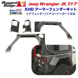 yRUGGED RIDGE (MbhbW) KA㗝XzXHD A[}[tF_[LbgAtF_[EAR[i[K[heNX`[ubNpE_[R[gdグ@X`[JEEP W[v JK 