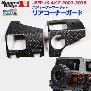 yRUGGED RIDGE (MbhbW) KA㗝Xz{fB[A[}[Lbg AR[i[K[h ȍ|ubNJ[ vX`bNJEEP W[v JK O[ 4hA 2007N`2018N