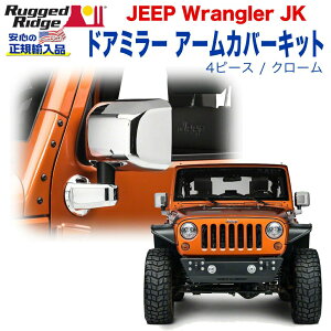 �yRUGGED RIDGE (���M�b�h���b�W)���K�A���i�z�h�A�~���[ �A�[���J�o�[�L�b�g4�s�[�X �N���[���d�グJEEP �W�[�v JK�����O���[ 2007�N�`2018�N