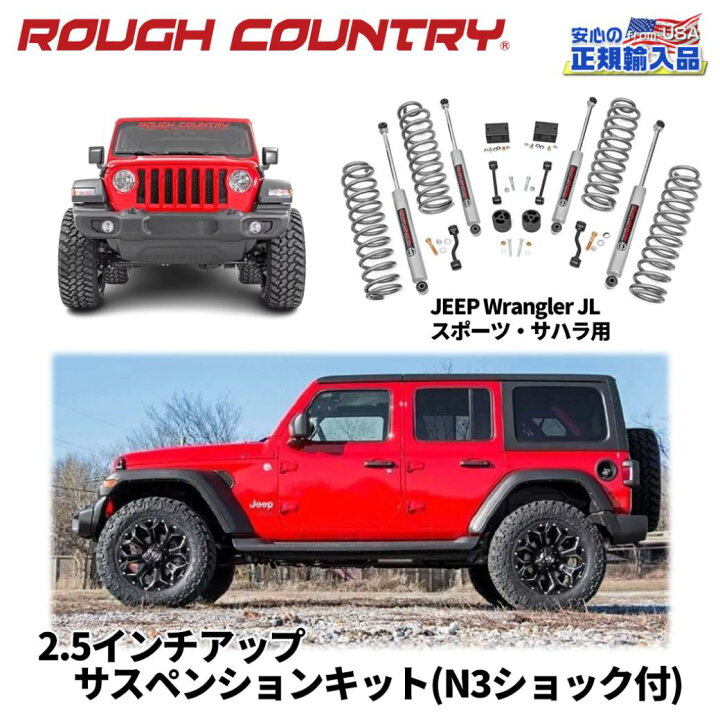 楽天市場 Rough Country ラフカントリー 正規代理店 リフトアップキット サスキット 2 5インチアップ 左右ハンドル共用jeep ジープ Jlラングラー 4ドア ルビコンモデルは取付不可19年 新型 Dolonco ドロンコ