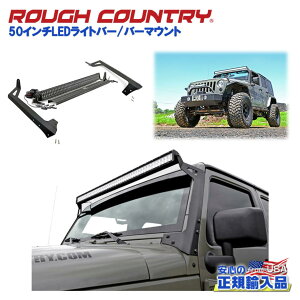 yROUGH COUNTRY(tJg[){㗝Xz50C`LEDCgo[/o[}Eg 2_Zbg fCCgȂJeep Wrangler W[v O[ JK 2007N`2018N