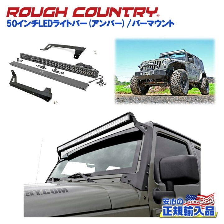 楽天市場】【ROUGH COUNTRY(ラフカントリー)日本総代理店】50インチLED 