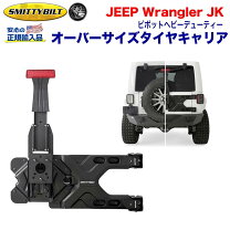楽天市場】スペアタイヤブラケット jkラングラーの通販