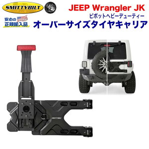 �ySmittybilt (�X�~�b�e�B�r���g) ���K�㗝�X�z�W�[�v JK �����O���[ �I�[�o�[�T�C�Y �^�C���L�����A �s�{�b�g �w�r�[�f���[�e�B�[JEEP JK Wrangler 37�C���`�O�a�܂� �X�`�[�� 2007�N�`2018�N �O���p�[