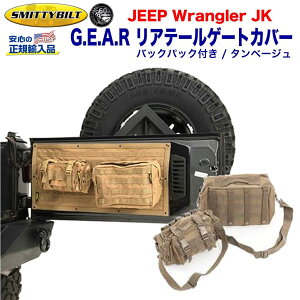 �ySmittybilt (�X�~�b�e�B�r���g) ���K�㗝�X�z�W�[�v JK �����O���[ G.E.A.R. �e�[���Q�[�g�o�b�O�J�o�[ PVC JEEP JK Wrangler 2007�N�`2018�N �O���p�[�c �J�X�^�� �p�[�c �J�[�p�[�c �^���x�[�W��