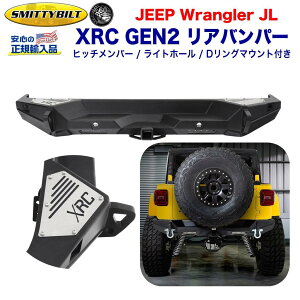 �ySmittybilt (�X�~�b�e�B�r���g) ���K�A���㗝�X�zXRC GEN2 ���A�o���p�[�q�b�`�����o�[�E���C�g�z�[���ED�����O�}�E���g�t���X�`�[�� �T���h�u���X�gJEEP �W�[�v JL �����O���[ 2019�N�`