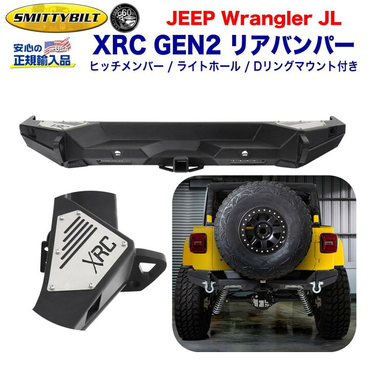 楽天市場】【Smittybilt (スミッティビルト) 正規輸入代理店】XRC GEN2 
