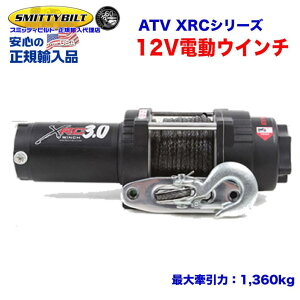 ySmittybilt (X~beBrg) K㗝Xz dEC` ATV XRCV[Y3-COMP iC ő匡 1,360kg 12V 98203/