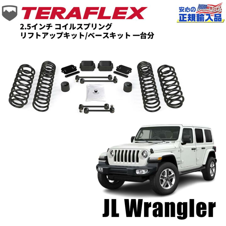 楽天市場】【TERA-FLEX(テラフレックス)正規品】2.5インチ コイル 