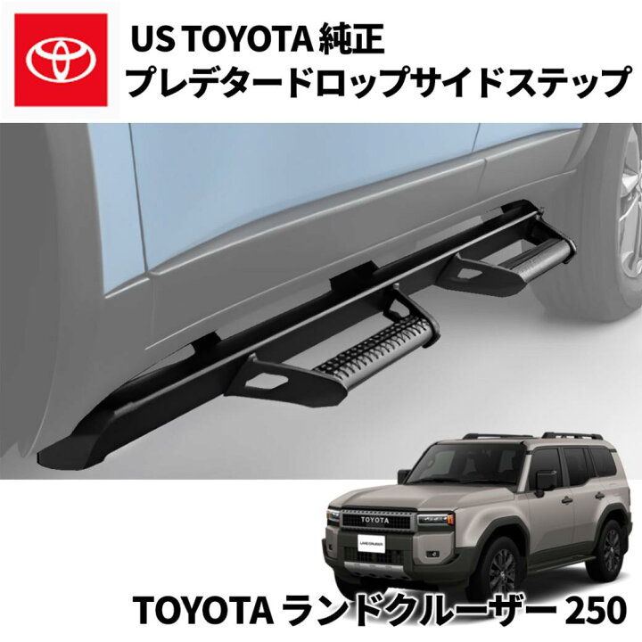 楽天市場】【USトヨタ TRD 正規品】サイドステップ/サイドガード 4 