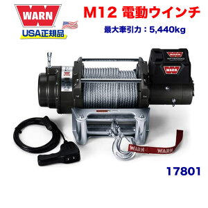 yWARN (EH[) USAKiz EC` (EB`) [ wr[EFCgV[Y M12 C[[v [v:38m x 9.5mm ő匡:5,440kg d:12V i:17801