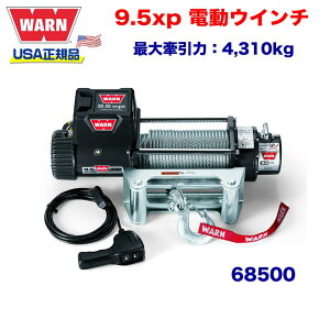 yWARN (EH[) USAKiz EC` (EB`) [ AeBCgptH[}XV[Y 9.5xp C[[v [v:30m x 8mm ő匡:4,310kg d:12V i:68500