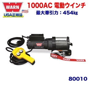 yWARN (EH[) USAKiz EC` (EB`) [ [eBeB[EC` (EB`) [ 1000AC C[[v [v:13.1m x 4.8mm ő匡:454kg d:12V i:80010