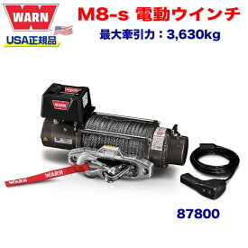 【WARN (ウォーン) USA正規品】 ウインチ (ウィンチ) ワーン プレミアムシリーズ M8-s シンセティックロープ ロープ長さ:30m x 9.5mm 最大牽引力:3,630kg 電圧:12V 品番:87800