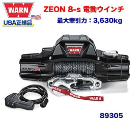 【WARN (ウォーン) USA正規品】 ウインチ (ウィンチ) ワーン プレミアムシリーズ ZEON ゼオン 8-S シンセティックロープ ロープ長さ:30.5m x 9.5mm 最大牽引力:3,630kg 電圧:12V 品番:89305 牽引トレーラー