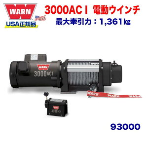 yWARN (EH[) USAKiz EC` (EB`) [ [eBeB[EC` (EB`) [ 3000ACI C[[v [v:30.5m x 7.9mm ő匡:1,361kg d:12V i:93000