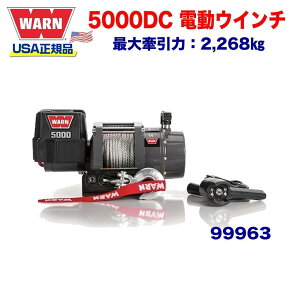 yWARN (EH[) USAKiz EC` (EB`) [ [eBeB[EC` (EB`) [ 5000 DC C[[v [v:18.3m x 6.35mm ő匡:2,268kg d:12V i:99963