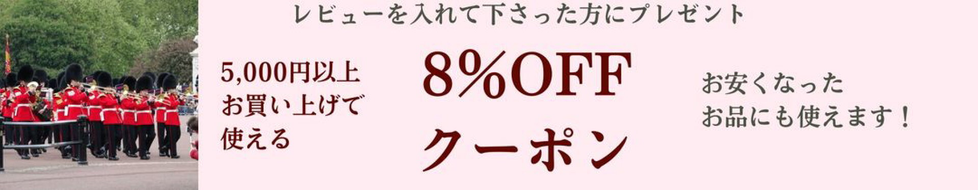 レビューを入れて下さるとクーポンプレゼント！！