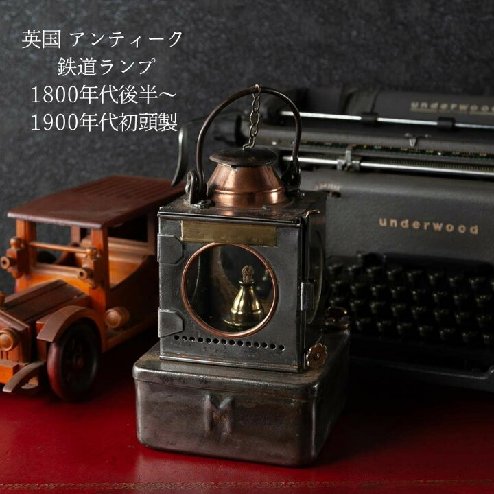 楽天市場】【SOLD OUT】アンティーク オイルランプ 鉄道ランプ 1890 