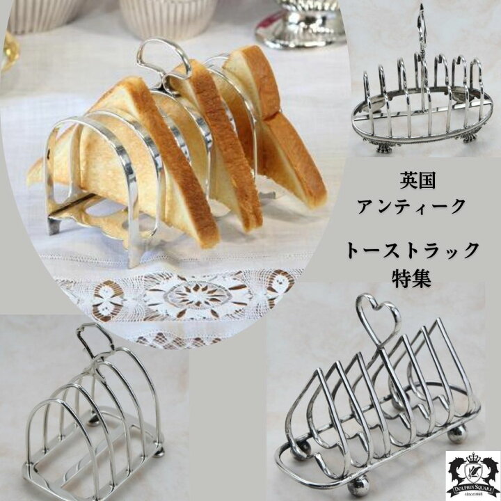 楽天市場】トーストラック トーストスタンド アンティーク かわいい 