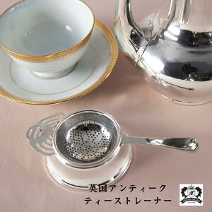 【動画あり】茶こし アンティーク イギリス 英国 シルバープレート ティーストレーナー ストレーナー ヴィンテージ レトロ ビンテージ アンティーク雑貨 紅茶 ティータイム おしゃれ プレ