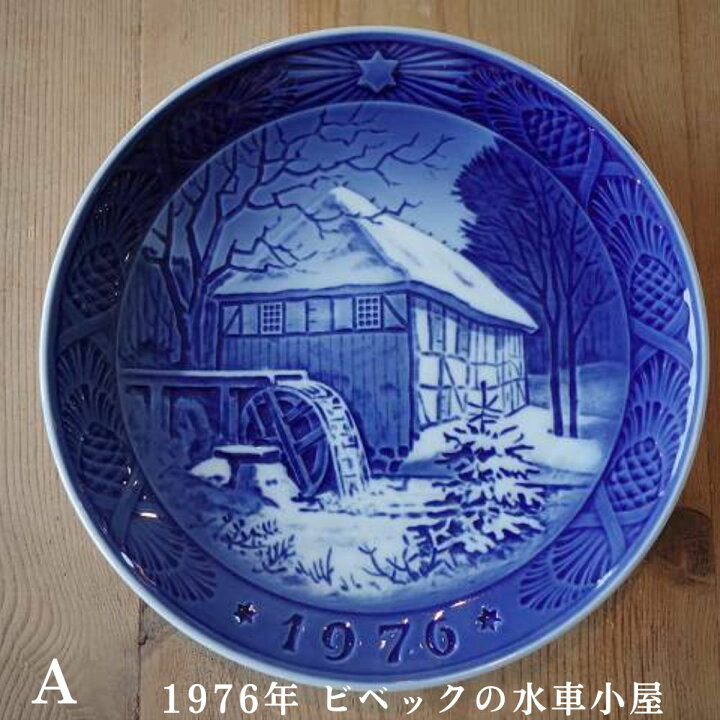 楽天市場】ロイヤルコペンハーゲン イヤープレート ビベックの水車小屋 