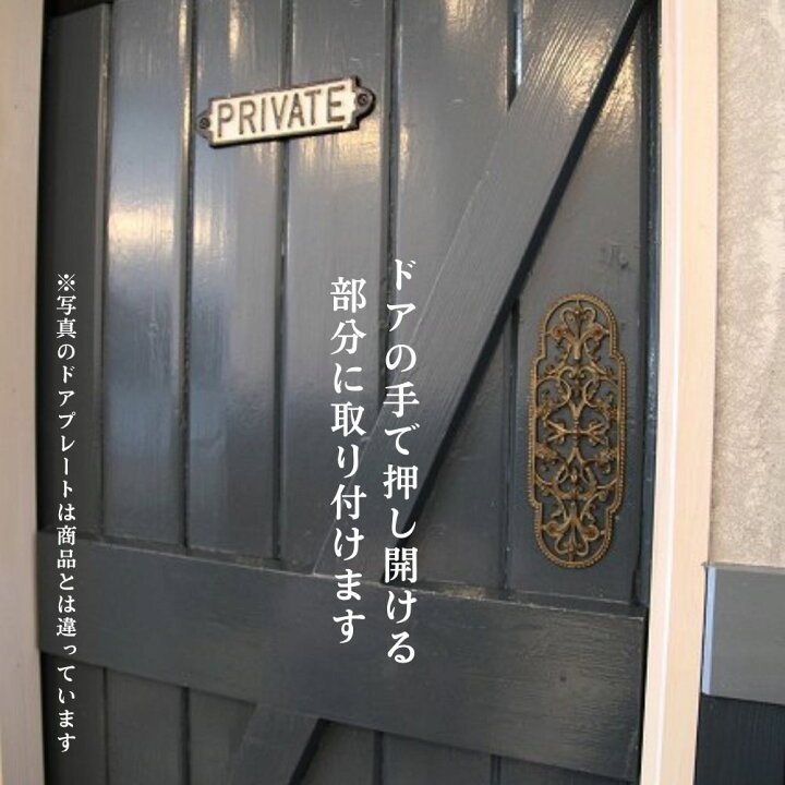 楽天市場】【スーパーセール対象品】ドアプレート アンティーク 