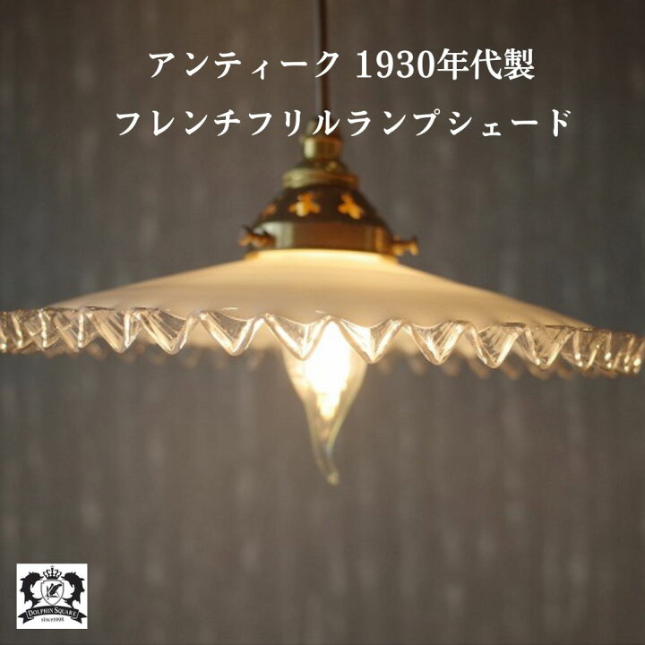 楽天市場】【4/30までポイント2倍】ランプシェード アンティーク  