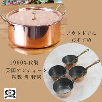 楽天市場】アンティーク（鍋｜鍋・フライパン）：キッチン用品・食器 