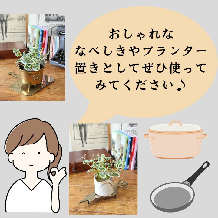 楽天市場】【お安くなりました・ポイント2倍】なべしき アンティーク 