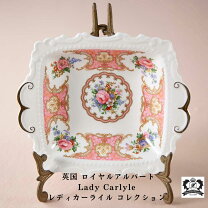 楽天市場】ロイヤルアルバート レディーカーライル プレートの通販