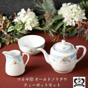 ノリタケ ティーポット」の人気商品一覧 | 安い商品を通販サイトから 