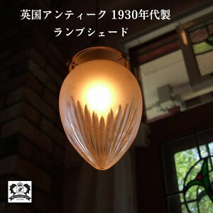 �y�N�[�|������z�����v�V�F�[�h �A���e�B�[�N 1930�N�㐻 �C�M���X �p�� �Ɩ� �V�F�[�h�̂� �K���X ������ �����v �V�F�[�h �d�C �Ɩ���� �C���e���A ������� ���[���b�p ���C�g �N���V�b