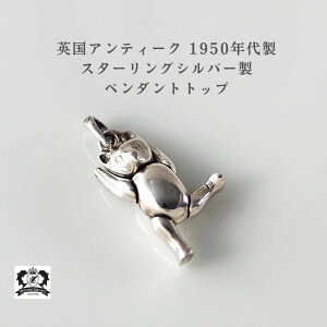 y_ggbv Vo[ 1950N㐻 AeB[N CMX p y_g ܃xA efBxA ANZT[ Vo[ SILVER 925 v[g  ̓ AeB[NG