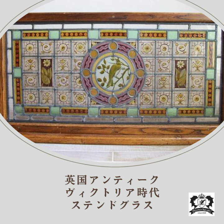 楽天市場】【送料無料】ステンドグラス 1870～1890年代製 ヴィクトリア 