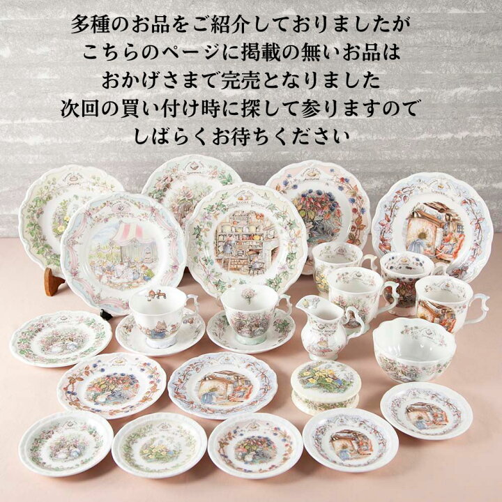 楽天市場】ロイヤルドルトン ブランブリーヘッジ イギリス 英国 春 夏 