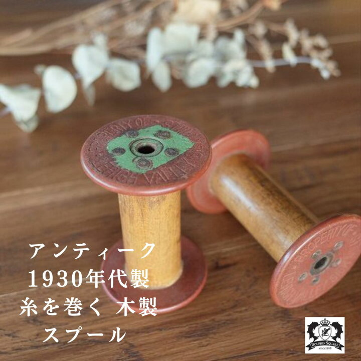 楽天市場】糸巻 糸巻き スプール アンティーク アメリカ製 シルク 