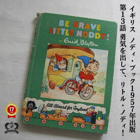 【アウトレット★1500円ポッキリ 送料無料】イギリス 英国 本 ノディ おもちゃの国 BOOK 絵本 ブック 人形劇 NHK教育 プレゼント クリスマス 児童図書 輸入図書 海外図書 英語 English 教材 第13話 勇気を出して、リトル・ノディ！