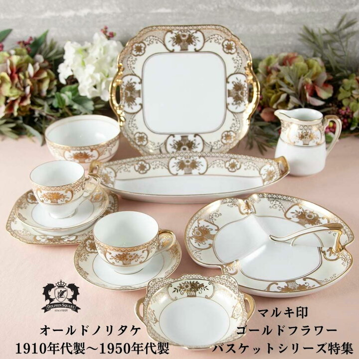 楽天市場】母の日 オールドノリタケ ゴールドフラワーバスケット 