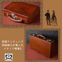 楽天市場】アンティーク トランク 中古の通販