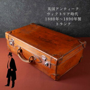 革 トランク アンティーク」の人気商品一覧・価格比較 - 価格.com