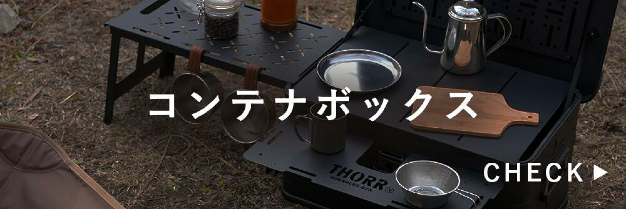 コンテナボックス