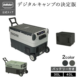 【2月28日23:59までポイント3倍！】【デジタルキャンプの決定版】THORR ポータブル冷蔵庫 車載冷蔵庫 ブラック＆ライトグレー オリーブ＆ダークグレー 30L 40L 冷凍冷蔵庫 アプリ機能 2室独立温度制御 -20℃ 2ドア独立 4WAY 急速冷凍 大容量 静音 庫内灯 AC・DCコード付