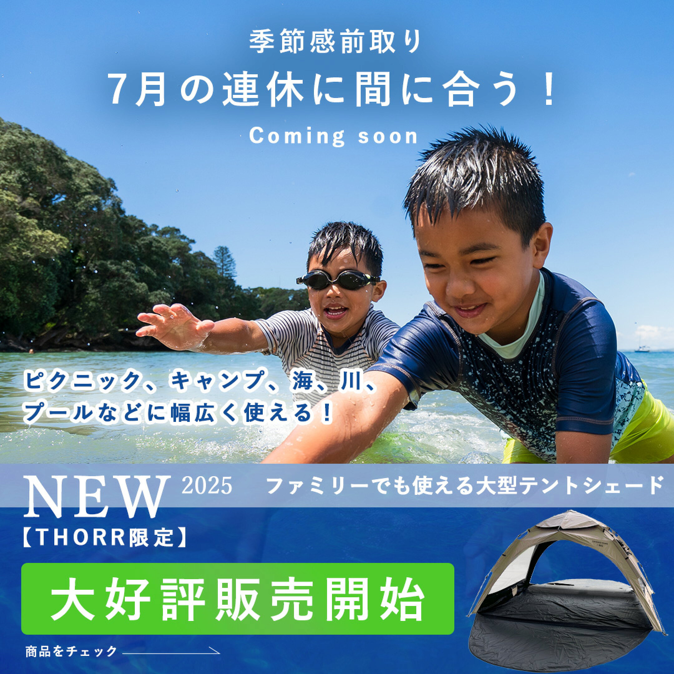 新商品入荷バナー