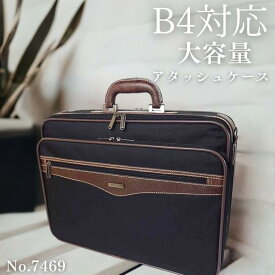 アタッシュケース ソフト ビジネスバッグ ブリーフケース ビジネス メンズ レディース ブランド SUN EAGLE 7469 大容量 出張対応 b4 ファイル 収納 2層式 ショルダーベルト 2Way 軽量 撥水 通勤 通学 就活 黒色 ブラック