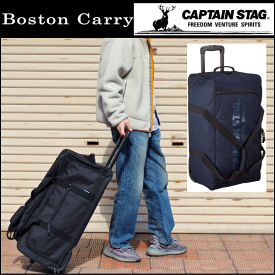 CAPTAIN STAG(キャプテンスタッグ) 3way ボストンキャリー 1253 キャリーバッグ ボストンバッグ 大容量 2輪キャスター 1泊 2泊 3泊 4泊 5泊 ブラック色 ネイビー色 グレー色