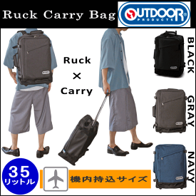 outdoor products アウトドアプロダクツ 3way リュックキャリーバッグ リュックサック キャリーケース 機内持ち込み 62402 ブラック色 グレー色 ネイビー色【RCP】キャリーバッグ/